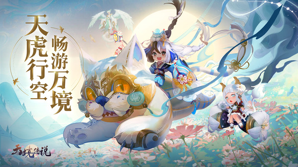 天境传说折扣  v1.14.1图3