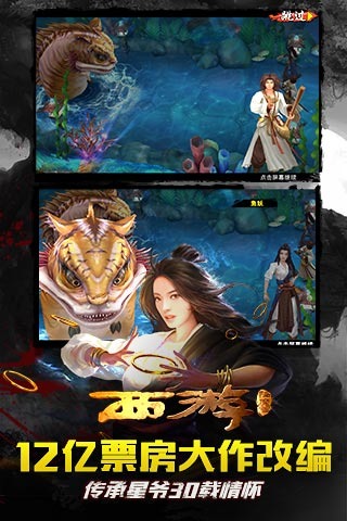 西游降魔篇3D手游  v1.0图2