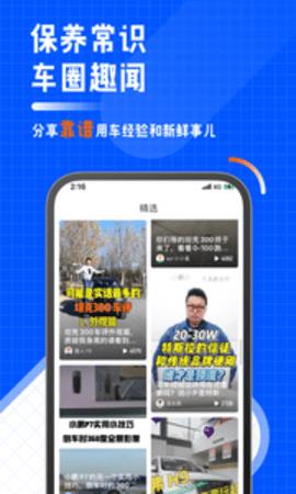 汽车之家车主版最新版  v8.7.8.0图1