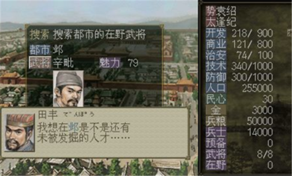 三国志7锁定行动力200  v1.0图2