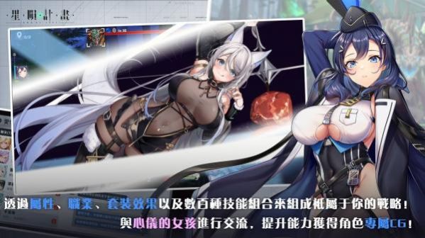 星陨计画手机版  v1.2.1图3