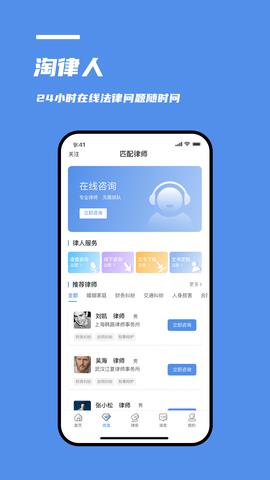 淘律人官方版  v1.0.0图2