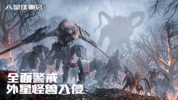 星球重启手游  v1.1.11图1