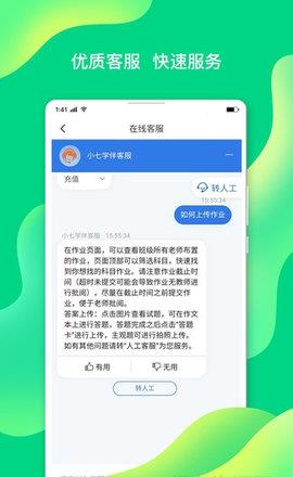 小七学伴学生端  v2.0.0图1