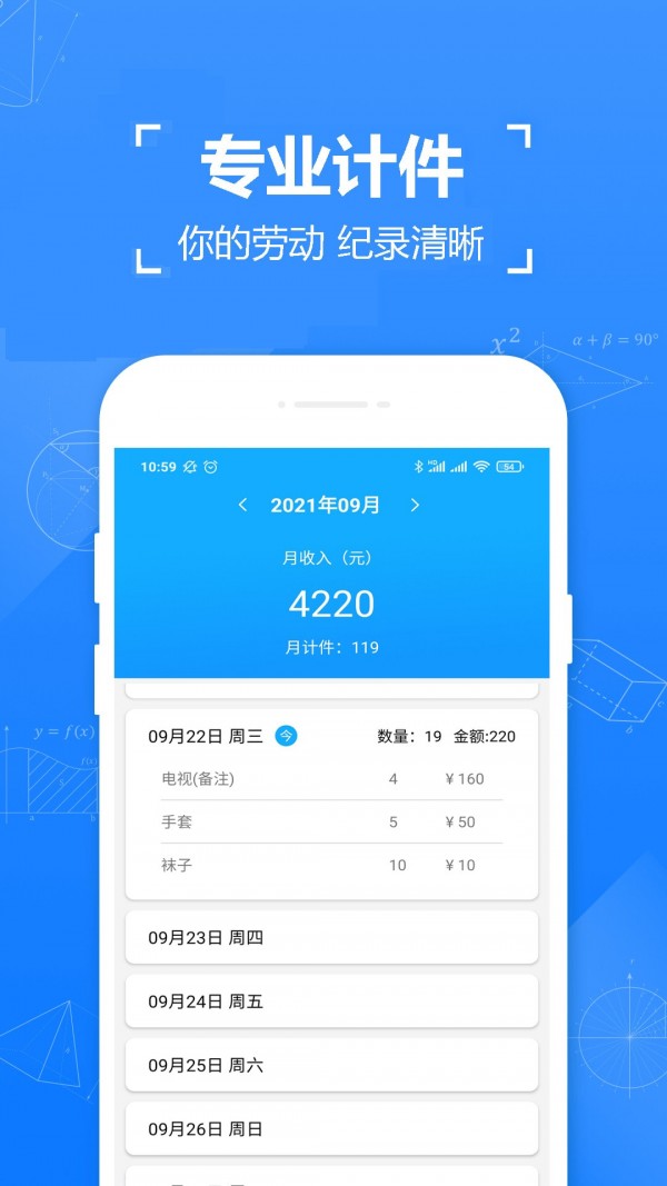 小明计件  v1.0图3