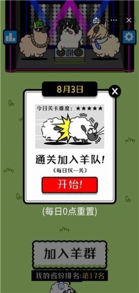 羊了个羊破解版游戏  v1.0图3