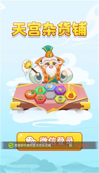 天宫杂货铺免费下载安装  v1.0.1图2