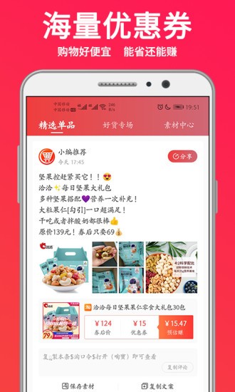 好物圈  v0.2.1图3