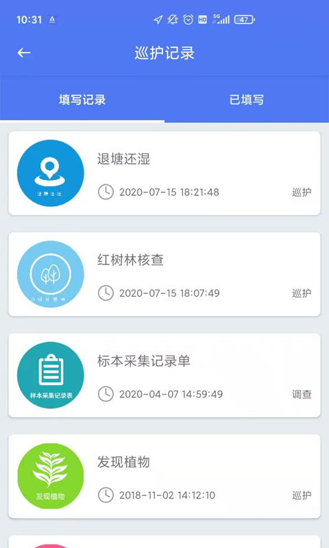 护林员巡护系统app17  v3.1.2图3