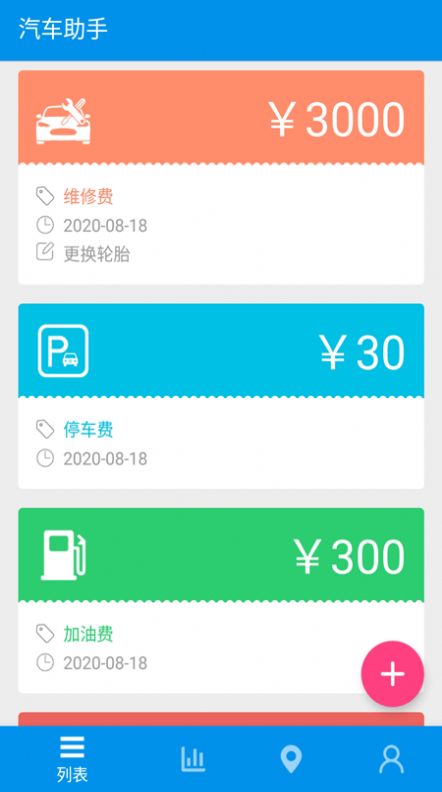 旅游记账  v1.0.3图3