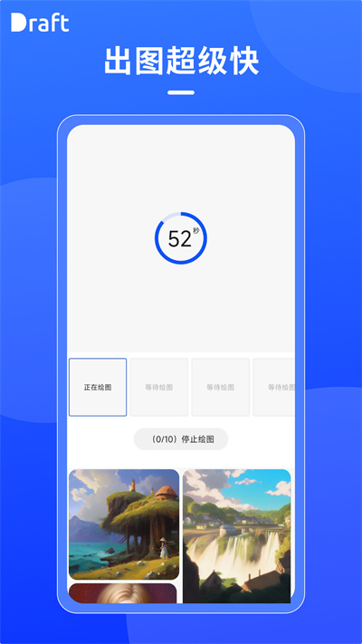 draft手机版  v1.6图1