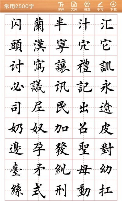 书法练字神器  v1.0.0图2