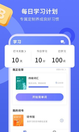 趣味背单词  v1.0.0图3