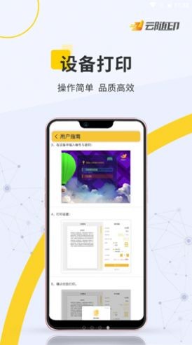 云随印  v1.0图3