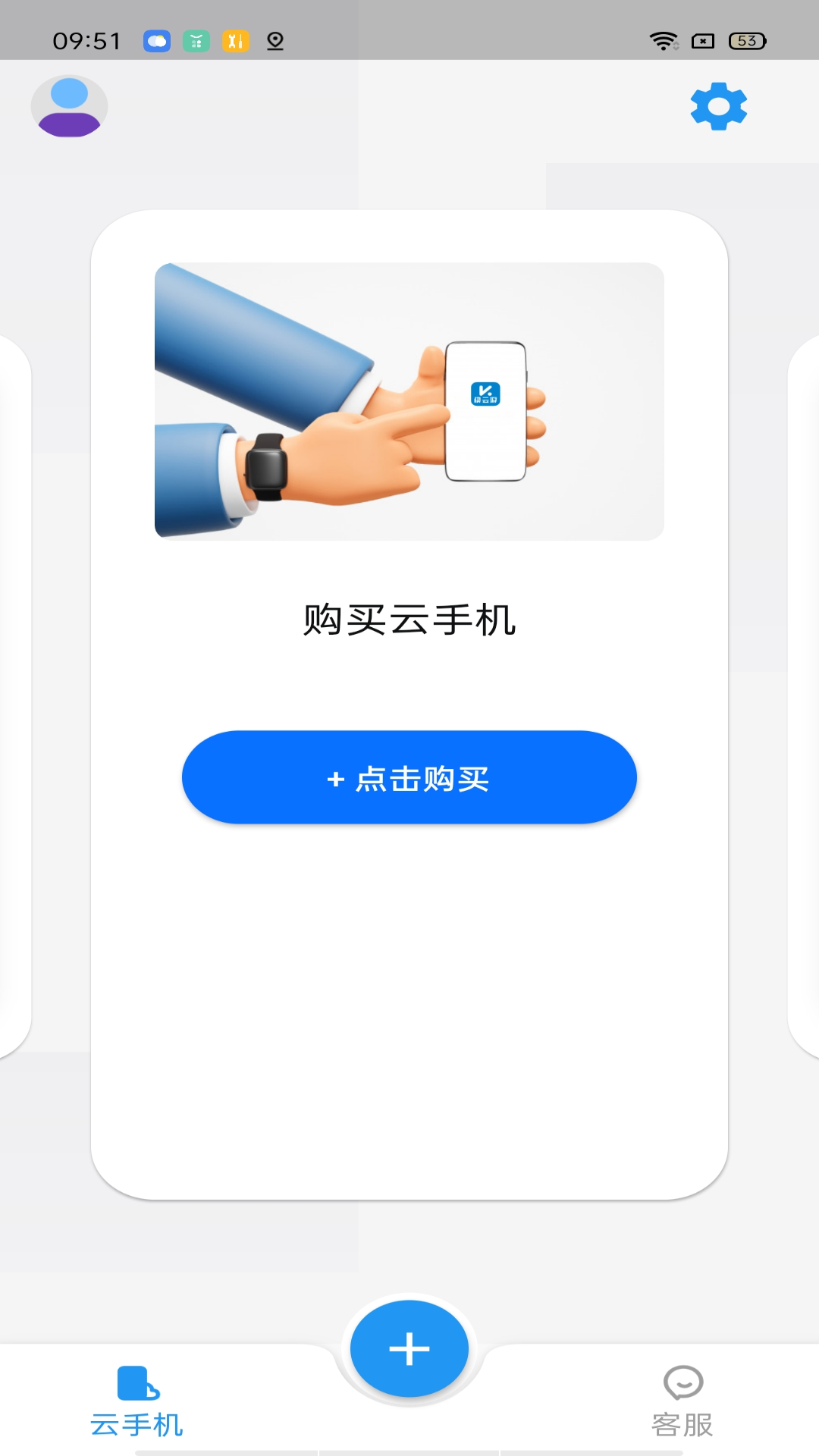 快云游  v1.0.0图2