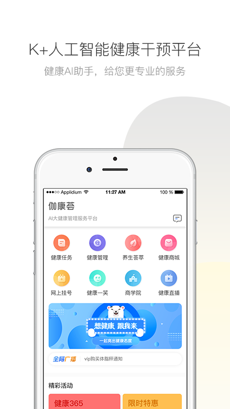 伽康荟  v1.0图3