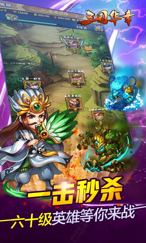 三国华章最新版