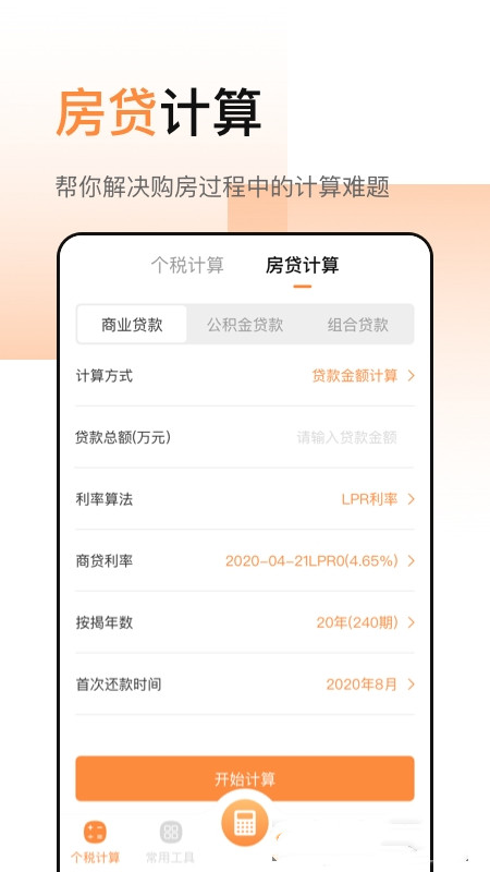 豆豆全能计算器  v3.6.0图3