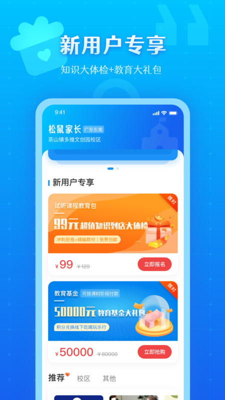 松鼠教育  v1.0.6图3