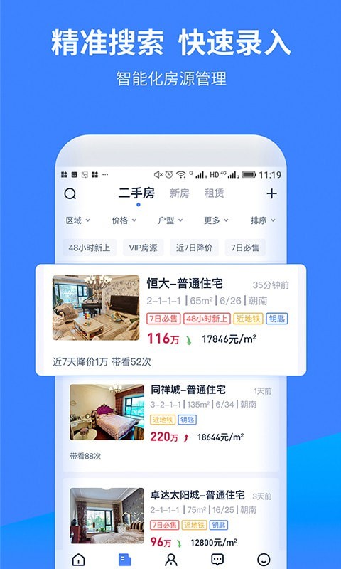 找房A+  v1.0.0图3