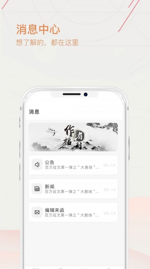 手机写作  v1.0.0图1