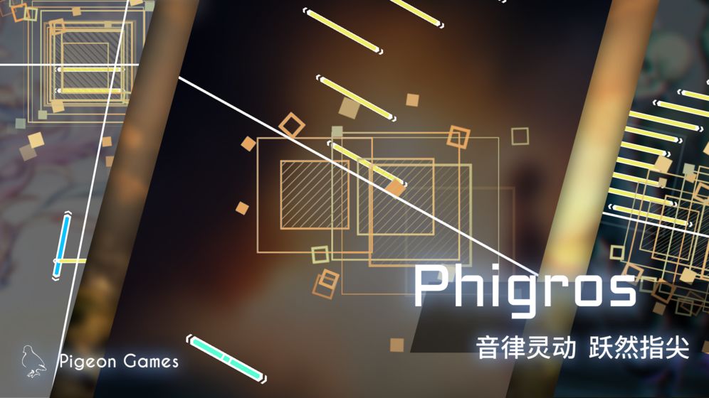 phigros官网正版下载  v1.1.1图3