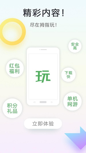 拇指玩官方网站下载  v8.1.9图3