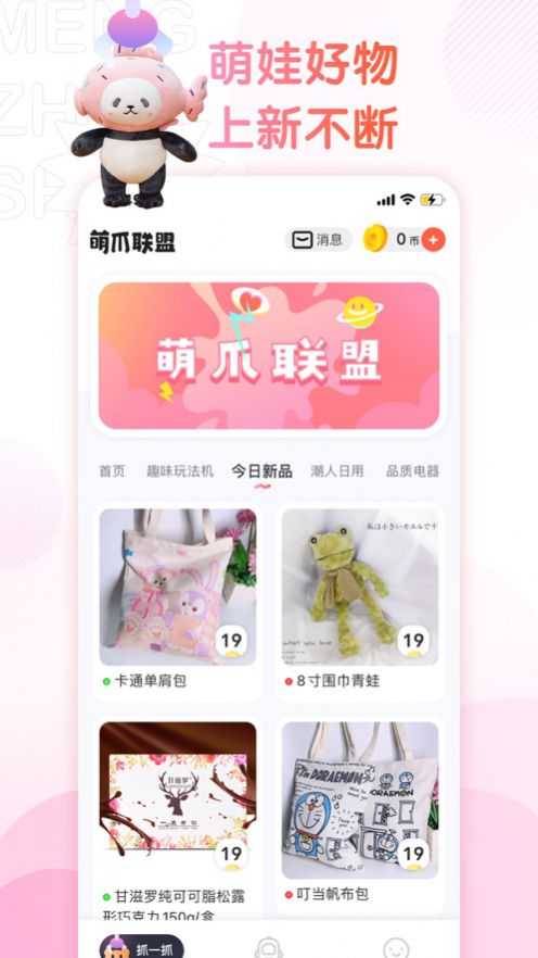 萌爪联盟官方下载安装  v1.0.0图2