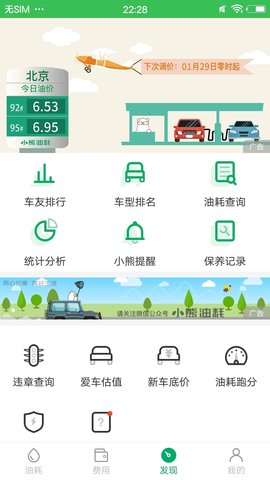 小熊油耗  v3.3.7图3