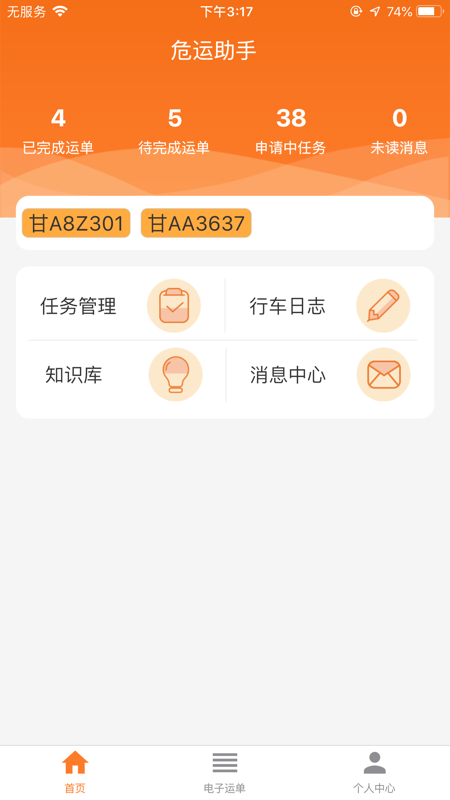 危运助手app手机下载安装最新版