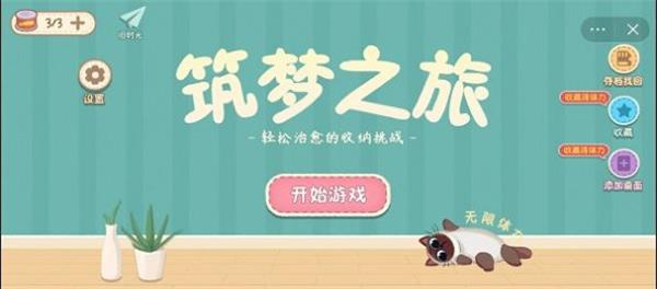 筑梦之旅游戏电竞萌妹  v1.0图1