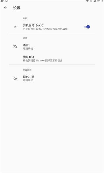 软件ShizukuSamhelper  v11.7.0图3