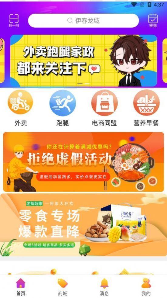 伊春龙域  v1.0图3