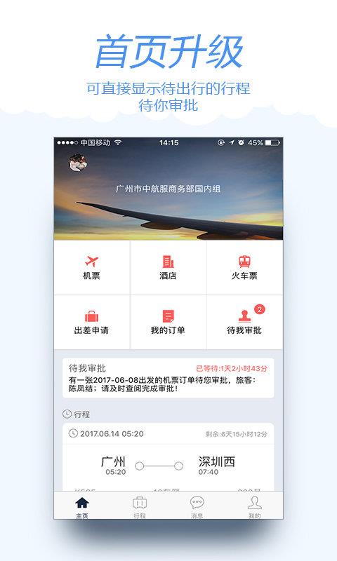 差旅宝  v3.9.4图3