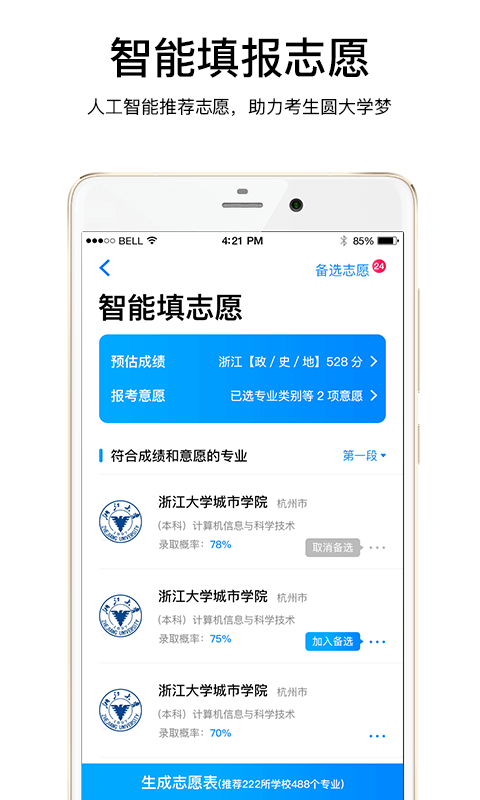 云志愿  v1.0图2