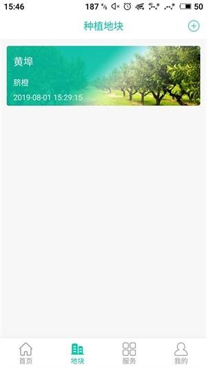 智慧果园  v1.0.5.201912261437图3