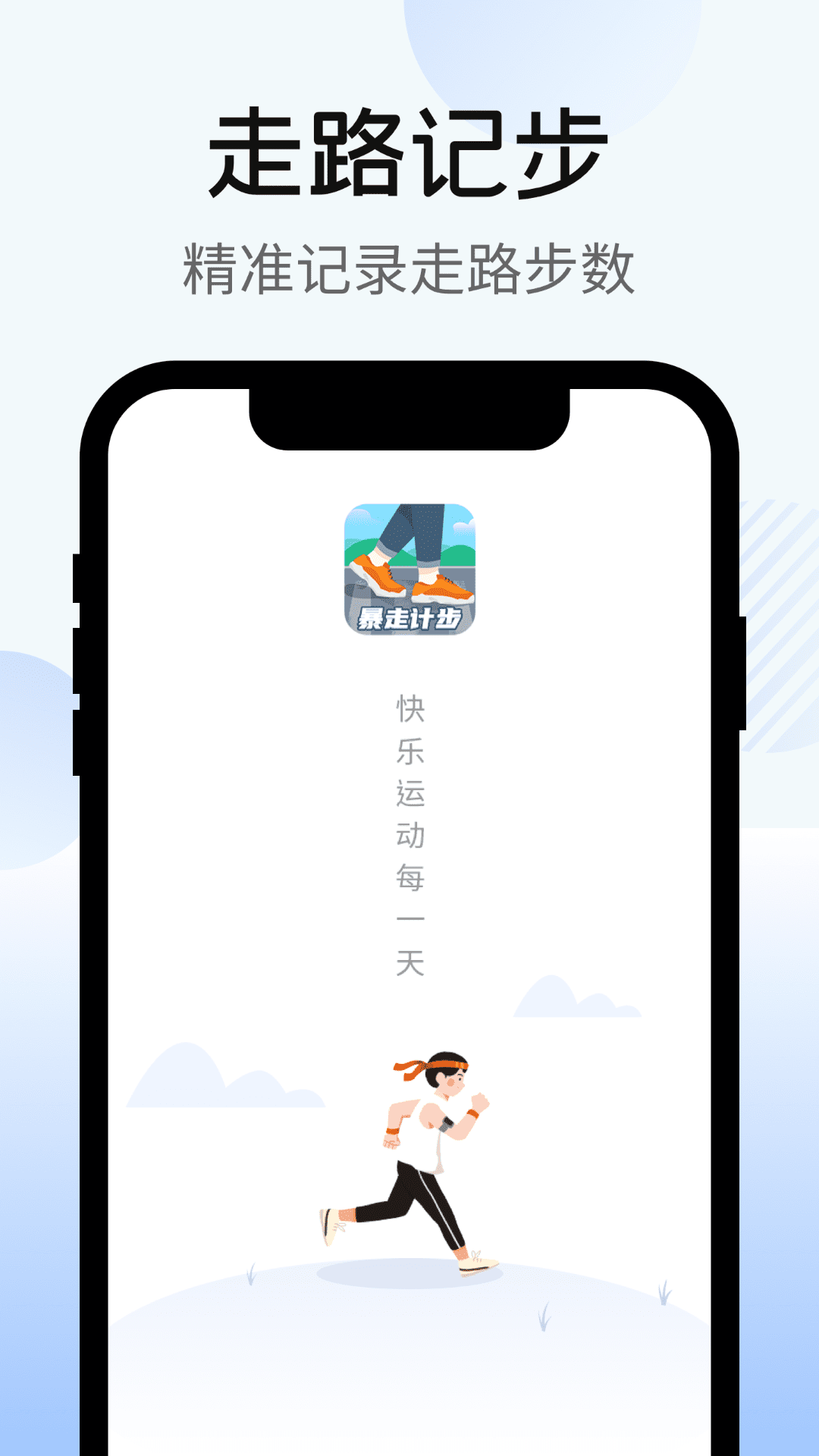 暴走计步  v1.0.5图2