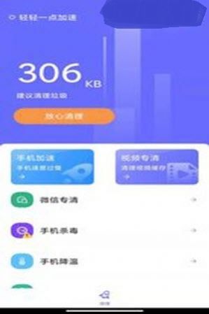 轻轻一点加速  v1.0.0图1