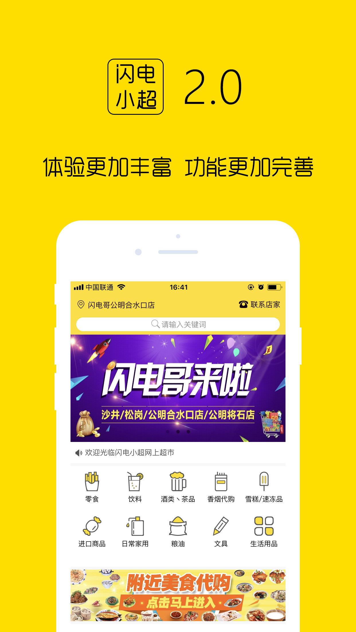 闪电小超  v2.0.1图1