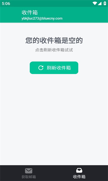 无限邮箱3.33破解版  v3.45图1