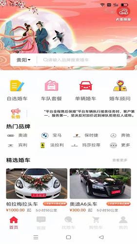 大圣接亲  v1.0.2图3