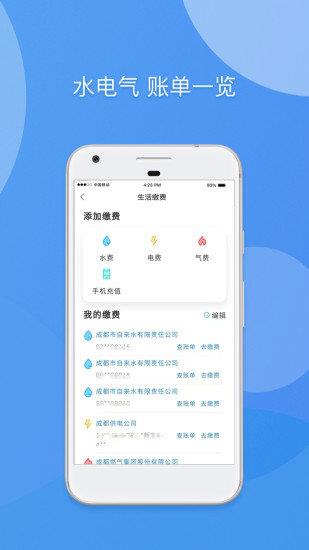 天府市民云官方版  v2.2.1图2