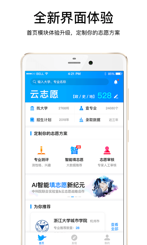 云志愿  v1.0图3