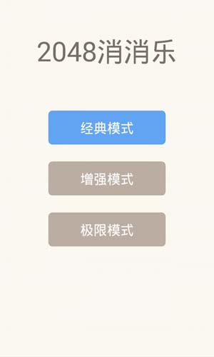 2048消消乐红包版下载  v1.06图2