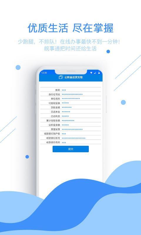 皖事通安康码  v2.0.7图2