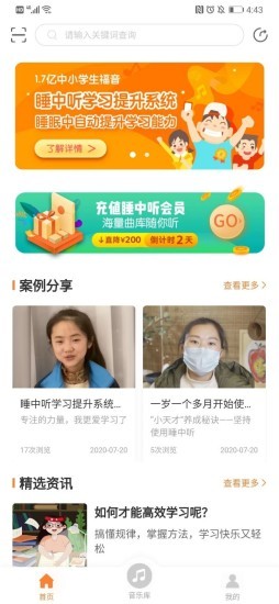 睡中听  v1.0图1