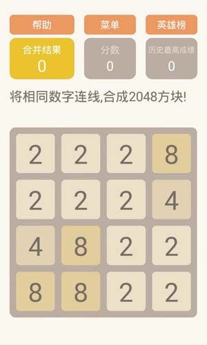 2048消消乐中文版