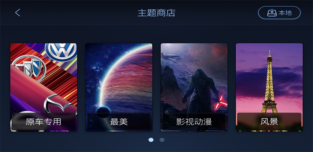 xui车载桌面破解版2.1.5  v2.2.5.8图2