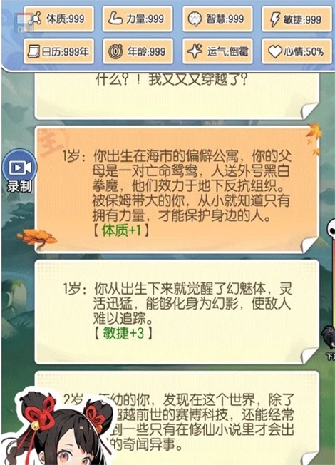 摆烂式修仙破解版内置菜单  v1.0图2