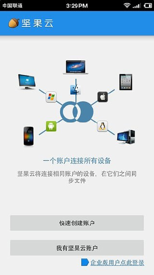 坚果云存储  v5.1图1